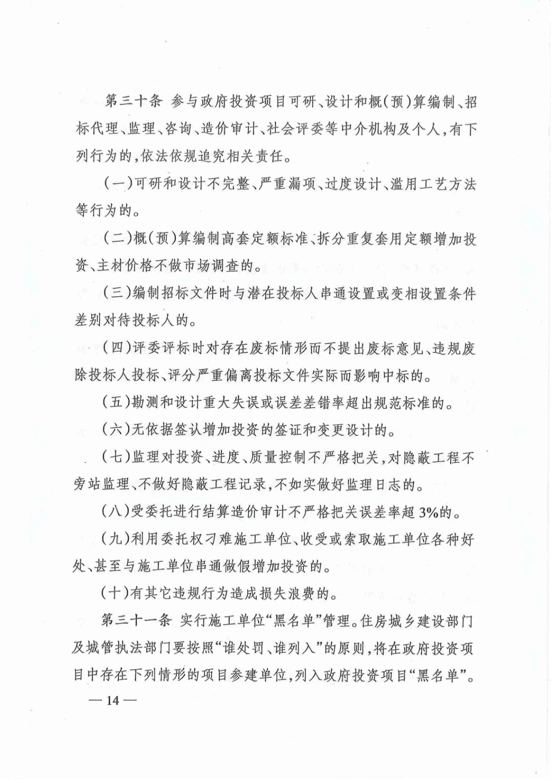 关于印发《株洲市政府投资项目成本控制管理暂行办法》的通知(株政办发〔2021〕17号)_13.jpg